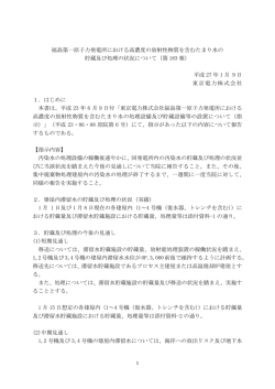 （第183報）(PDF 218KB) - 東京電力