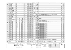 物件情報の一覧（PDF） - 0136.jp