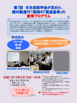 2014 - 日本核医学会