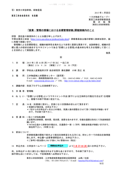 ｢営業・管理の現場における目標管理研修｣開催御案内のこと - 三栄会