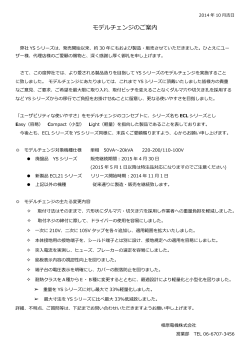 は長らくご愛願いただいた“YSシリーズ” - 相原電機