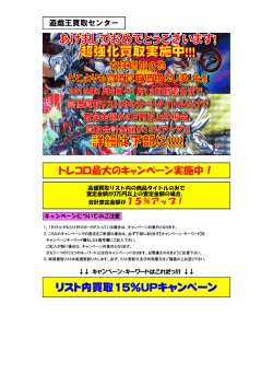 リスト内買取15％UPキャンペーン - ヴァンガード買取センターNextOne