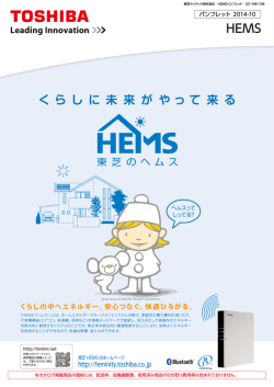 PDFを見る - 東芝ライテック