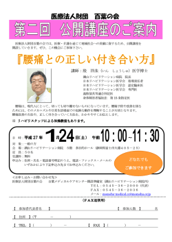 医療法人財団 百葉の会 - 湖山リハビリテーション病院