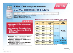 てんかん重積状態に対する投与 WJ[回醒t~ I