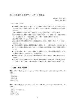 2014年度後期 応用数学4 レポート問題2 1 勾配・発散・回転