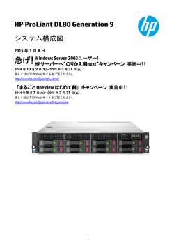 HP ProLiant DL80 Gen9 - Hewlett Packard