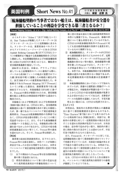 航海傭船契約の当事者ではない船主は、航海傭船者が安全港を担保して