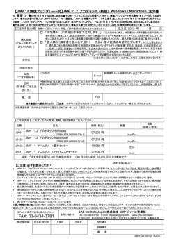 JMP&reg; ソフトウェア 注文書