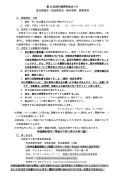 （模擬店・展示啓発）（PDF：134.3KB） - 河内長野市