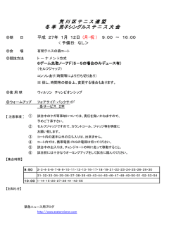 冬季男子シングルス要項・ドロー