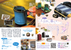 P2-3（埼玉の工芸品と暮らす。）（PDF：1525KB） - 埼玉県