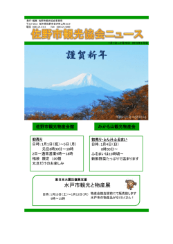 水戸市観光と物産展 - 佐野市観光協会