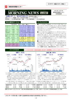 東海東京調査センター 【企業レポート、本日の予定など - 東海東京証券