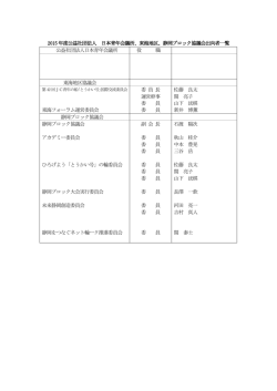 出向者一覧information - 三島青年会議所