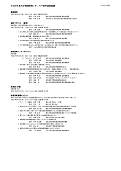 プログラム（PDF） - 平成26年度 大学病院情報マネジメント部門連絡会議