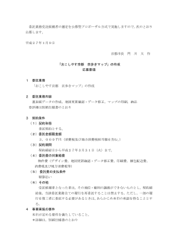 1応募要領(PDF形式, 228.31KB) - 京都市