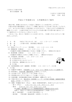 H27年度生 入学説明会案内 [426KB pdfファイル] - 三木の教育