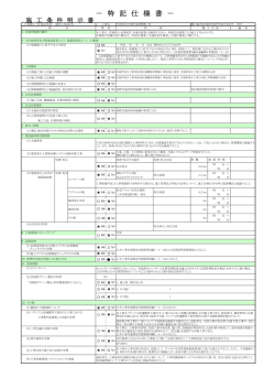 特記仕様書 - 松島町