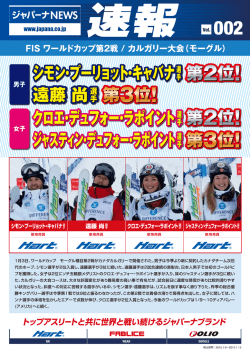 シモン・プーリョット・キャバナ選手 第2位!!