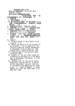 H26 電子決裁システム改修（文書管理機能追加） - NiCT