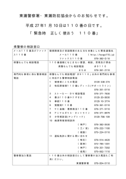 東灘警察署・東灘防犯協会からのお知らせです。 平成 27 - 兵庫県警察