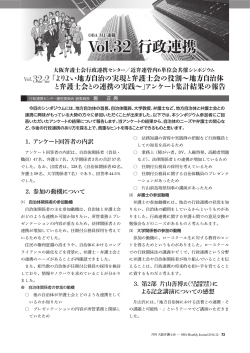201412 連載 VOL32-2:よりよい地方自治の実現と - 大阪弁護士会