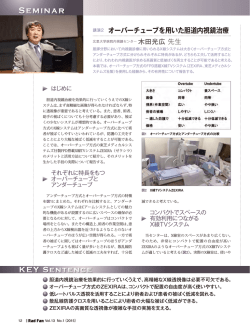 [講演2] オーバーチューブを用いた胆道内視鏡治療（PDF - 東芝メディカル