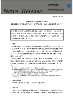 印刷される方はこちらをご覧ください - NTT東日本