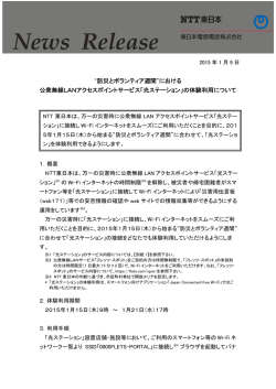 印刷される方はこちらをご覧ください - NTT東日本