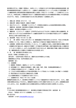 東京理科大学では、内閣府（管理法人：生研センター）が実施する SIP 次