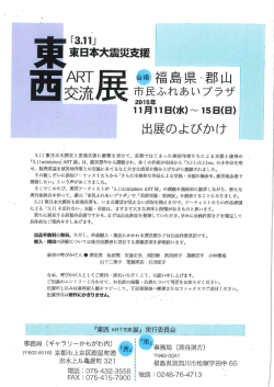 出展のよびかけ