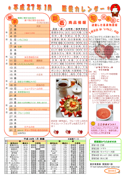 1月分 PDF:598KB - 東京青果