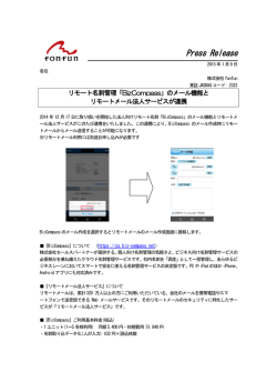 リモート名刺管理「BizCompass」 - Fonfun