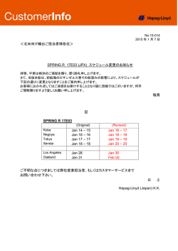 JPX - SPRING R 17E03 スケジュール変更のお知らせ - Hapag-Lloyd