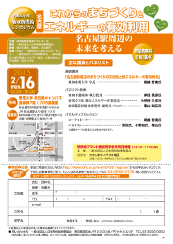 (参加申込書)PDFはこちらから - 一般社団法人日本熱供給事業協会