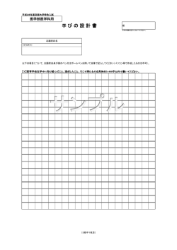 学びの設計書（医学部医学科用）（PDF 122KB） - 京都大学