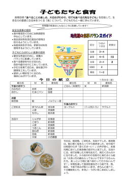 子どもたちと食育 - 小合西保育園