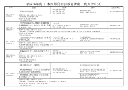 日医生涯教育講座平成27年2月日程表 - 埼玉県医師会 - 日本医師会