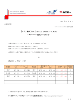 (PA1) SEOUL EXPRESS V.010E 遅延 - NYK Container Line
