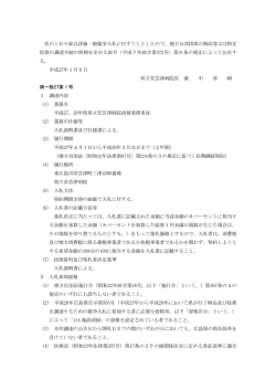 （平成27，28年度県立安芸津病院清掃業務委託(〔総合評価 - 広島県
