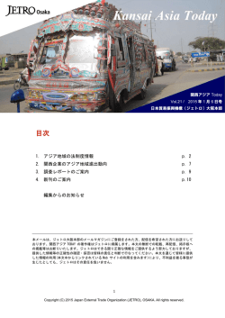 (C) 2015 Japan External Trade Organization - アジア経済研究所