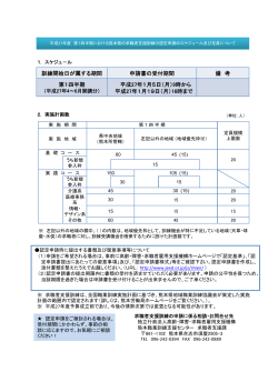 熊本県 平成27年4～6月開講コース - 高齢・障害者雇用支援機構