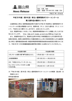 平成26年度（第66回） - 富山県
