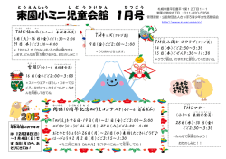 東園 小 ミニ児童 会館 1月号 - 札幌市児童会館・ミニ児童会館
