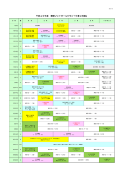 行事日定表