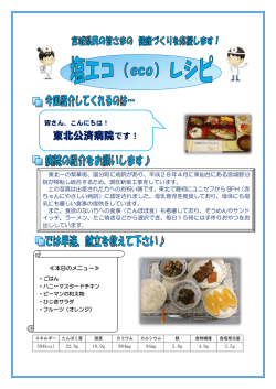 東北公済病院です！ - 宮城県