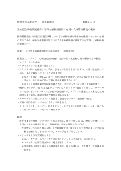 植物生産基礎実習 春期第2回 2014. 4. 15 正立型生物顕微鏡操作の