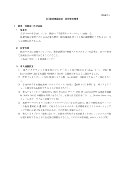 別紙5 機器仕様(PDF形式, 84.22KB) - 京都市