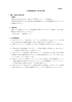 別紙5 機器仕様(PDF形式, 84.22KB) - 京都市